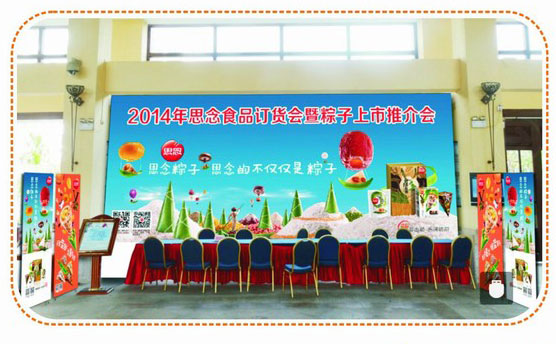 郑州思念集团思念食品展销推介会三亚玉海国际展区